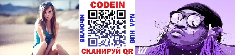 Кодеин Purple Drank  Кисловодск 